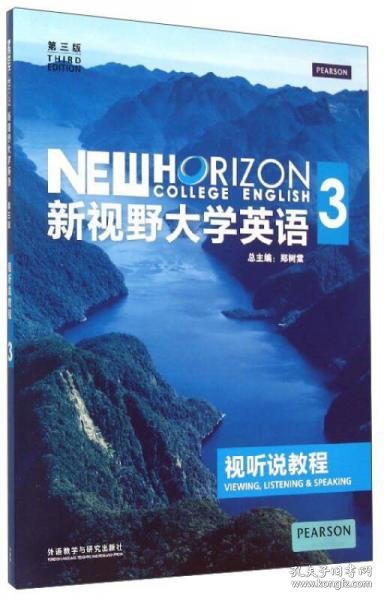 新视野大学英语：视听说教程