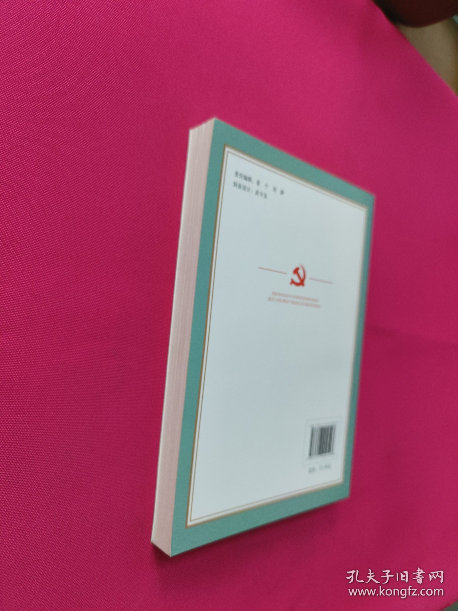 《中国共产党纪律处分条例》学习辅导