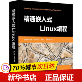 精通嵌入式Linux编程