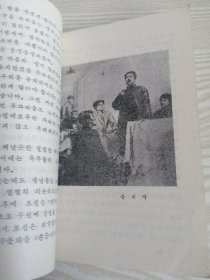 永不休战鲁迅批孔的故事굴함없는투쟁 로신이공구를비판한이야기 (朝鲜文）