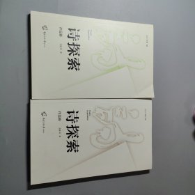 诗探索 2021 第一辑 第三辑