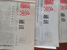 针灸通讯（试刊号1-8期）1984/1 九张合售