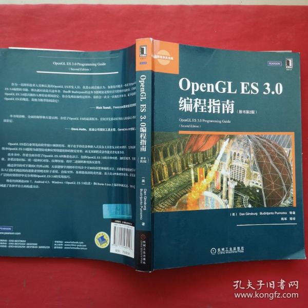 OpenGL ES 3.0编程指南