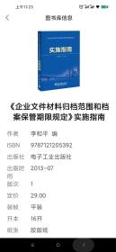 《企业文件材料归档范围和档案保管期限规定》实施指南