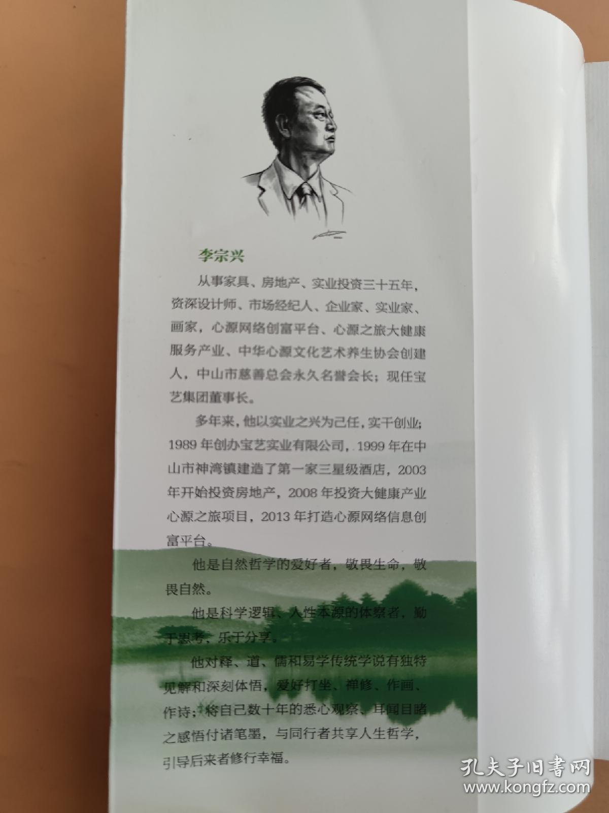点击查看原图 源生活:一个中国实业家的健康创富宝典