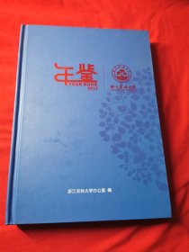 浙江农林大学年鉴2013