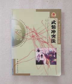 武装冲突法