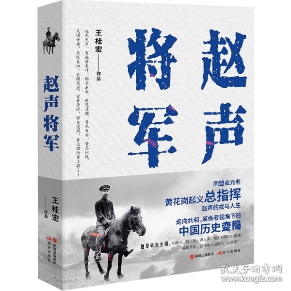 赵声将军