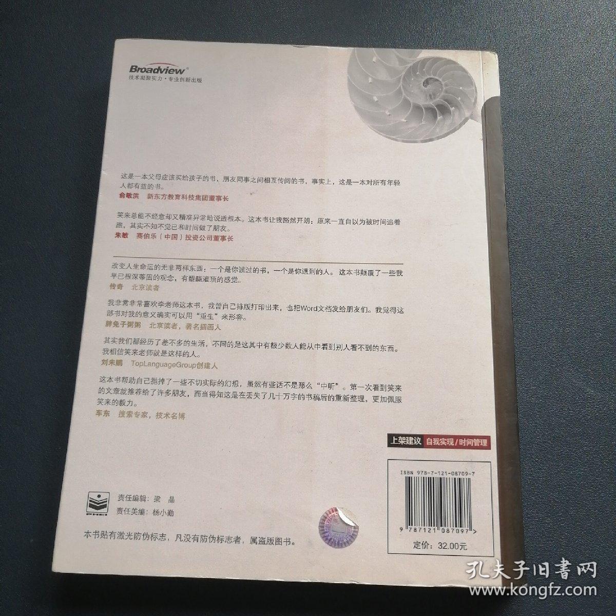 把时间当作朋友：运用心智获得解放