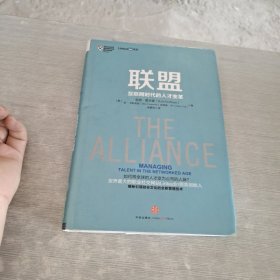 联盟：互联网时代的人才变革