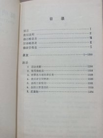 简明俄汉双解词典