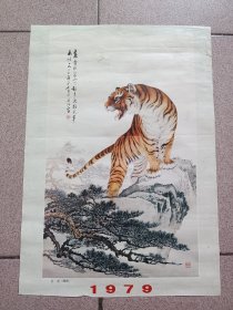 79年，老虎画作一副，印刷品