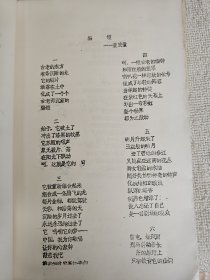 八十年代油印本诗集收录了王家新 高伐林 董宏量 李更 熊召政 等多篇诗集