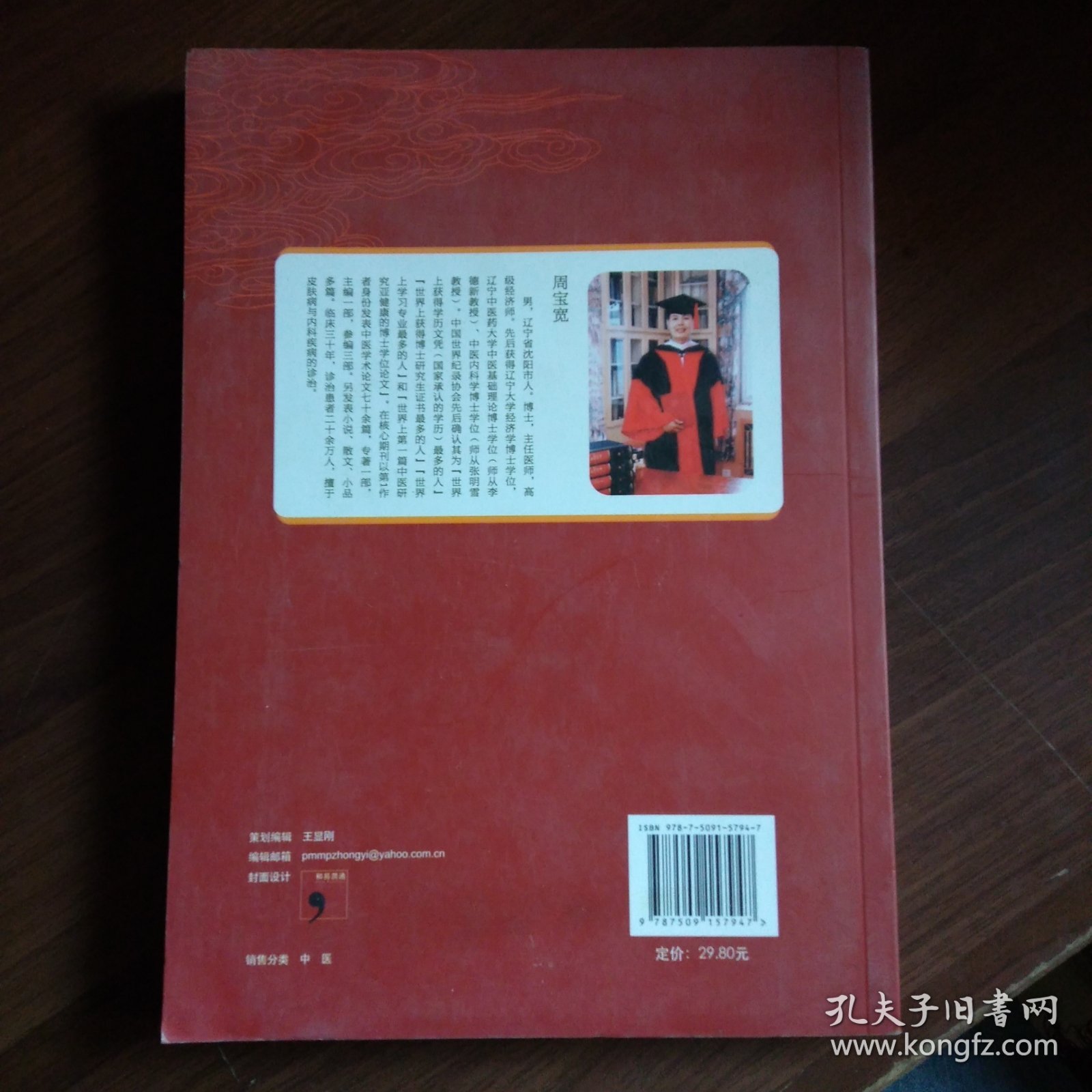 皮肤病临证效验方（16开）