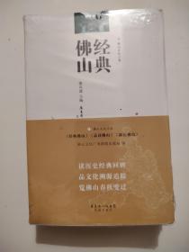 《经典佛山》《品读佛山》《新语佛山》佛山文化三卷