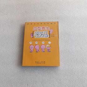 血型养生密码