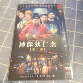 神探狄仁杰 第一部武朝迷案 DVD 二碟