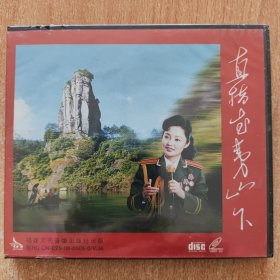 音乐光盘 直指武夷山下