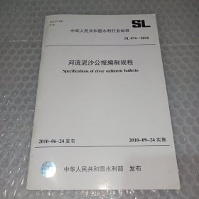 河流泥沙公报编制规程