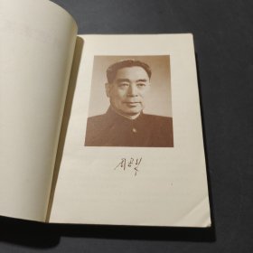 周恩来选集