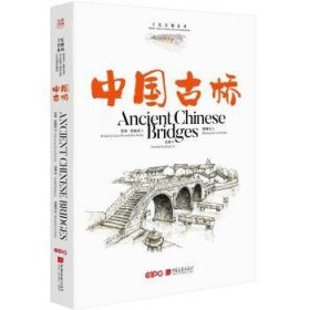 中国古桥