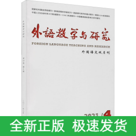 外語(yǔ)教學(xué)與研究 2021年第4期