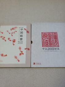 中国2011年邮票.全年邮票年册定位册，中国集邮总公司制版，含2011年全年邮票、小型张、小本票、小全张