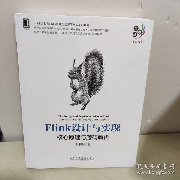 Flink设计与实现：核心原理与源码解析