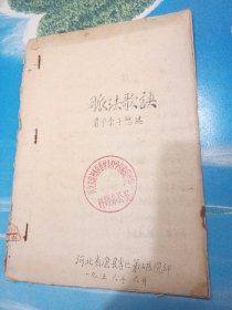 脉法歌诀（油印本）1956年