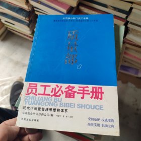 项目部员工必备手册