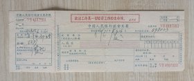 中国人民银行现金支票·1971年手写支票一枚