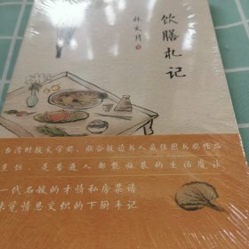 饮膳札记