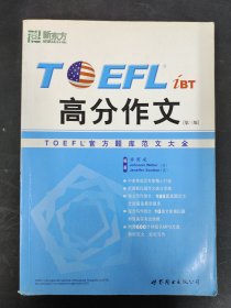 TOEFL iBT高分作文：TOEFL官方题库范文大全 （第三版）