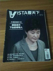 Vista 看天下 2016/12 总369期