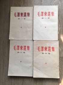 毛泽东选集