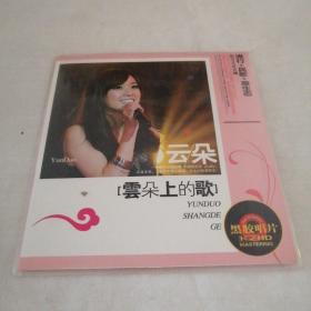 云朵（云朵上的歌）1CD