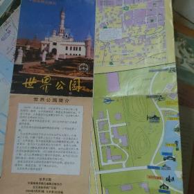 老地图 世界公园全景导游图。