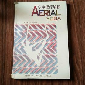 AERIAL YOGA 空中理疗瑜伽