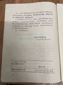 浙江省温州市委员会《关于转发省革委会和中部两件事故的通知/关于平湖橡胶一厂发生脱硫罐爆炸事故的通报》