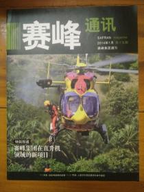 赛峰通迅  2014  1  2013巴黎航展热点回顾等，有目录