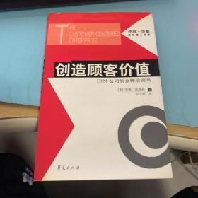 创造顾客价值