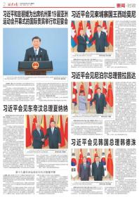 北京日报2023年9月24日，第十九届亚洲运动会在杭州市隆重开幕。适合展览用，纪念报生日报原地报