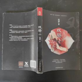 双骄.大结局