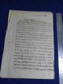 油印文件：1956年山东人民委员会关于贯彻执行国务院关于工资改革的决定的指示