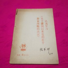 天津支部生活（杂志1981年13-14期合刊）