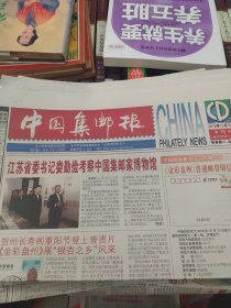 中国集邮报2018年77张