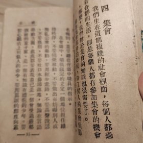 中国民国抗战期间中国童子军中级课程目录，民国23年出版，厚厚一册全，无前面封皮，里面有大量的图和实用内容