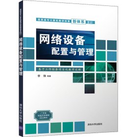 网络设备配置与管理