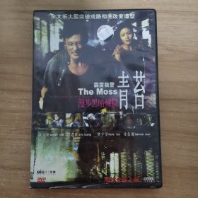 20影视光盘DVD：青苔 一张光盘 盒装