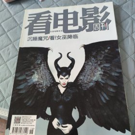 看电影周刊 2014